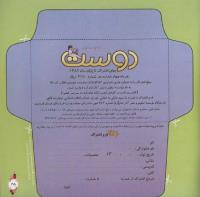 مجله خردسال 278 صفحه 25