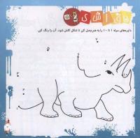 مجله خردسال 278 صفحه 7