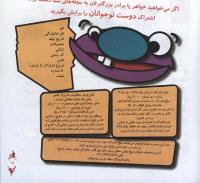 مجله خردسال 279 صفحه 17