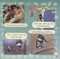 مجله خردسال 279 صفحه 20