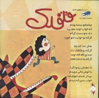 مجله خردسال 279 صفحه 10