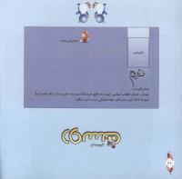 مجله خردسال 279 صفحه 26