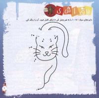 مجله خردسال 279 صفحه 7