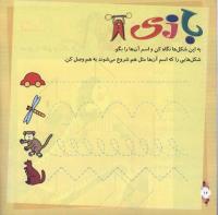 مجله خردسال 279 صفحه 12