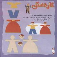 مجله خردسال 279 صفحه 24