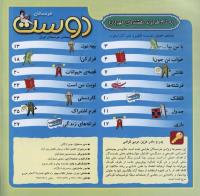 مجله خردسال 279 صفحه 2