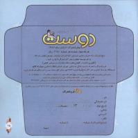 مجله خردسال 279 صفحه 25