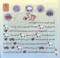 مجله خردسال 279 صفحه 18