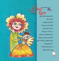 مجله خردسال 280 صفحه 11