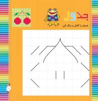 مجله خردسال 280 صفحه 12