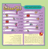 مجله خردسال 280 صفحه 2