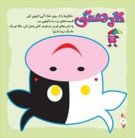 مجله خردسال 280 صفحه 25