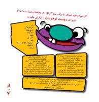 مجله خردسال 280 صفحه 18