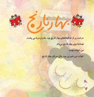 مجله خردسال 280 صفحه 23