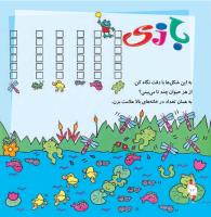 مجله خردسال 280 صفحه 13
