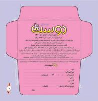 مجله خردسال 280 صفحه 26