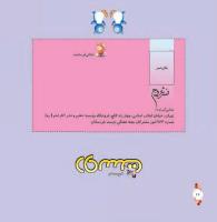 مجله خردسال 280 صفحه 27
