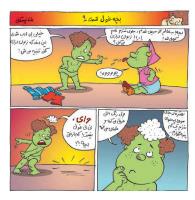 مجله خردسال 280 صفحه 14