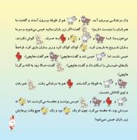 مجله خردسال 280 صفحه 20