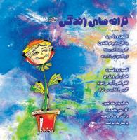 مجله خردسال 280 صفحه 3