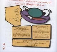 مجله خردسال 281 صفحه 17