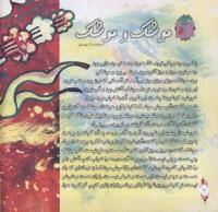 مجله خردسال 281 صفحه 4
