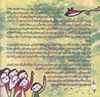 مجله خردسال 281 صفحه 6