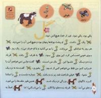 مجله خردسال 281 صفحه 18