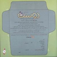 مجله خردسال 281 صفحه 25