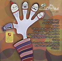 مجله خردسال 281 صفحه 27
