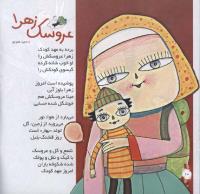 مجله خردسال 281 صفحه 10