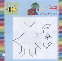 مجله خردسال 281 صفحه 11