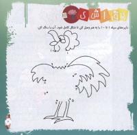 مجله خردسال 281 صفحه 7