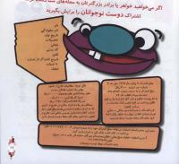 مجله خردسال 282 صفحه 17