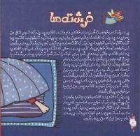 مجله خردسال 282 صفحه 8