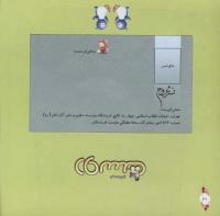 مجله خردسال 282 صفحه 26