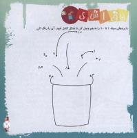 مجله خردسال 282 صفحه 7