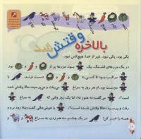 مجله خردسال 282 صفحه 18