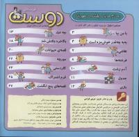 مجله خردسال 282 صفحه 2