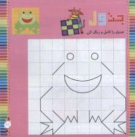مجله خردسال 282 صفحه 11