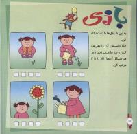 مجله خردسال 282 صفحه 12