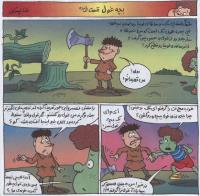 مجله خردسال 282 صفحه 13