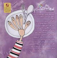 مجله خردسال 282 صفحه 27