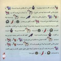 مجله خردسال 282 صفحه 19