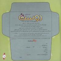 مجله خردسال 282 صفحه 25