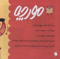 مجله خردسال 282 صفحه 22