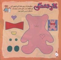 مجله خردسال 282 صفحه 24