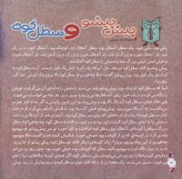 مجله خردسال 283 صفحه 4