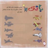 مجله خردسال 283 صفحه 22