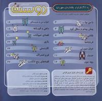 مجله خردسال 283 صفحه 2